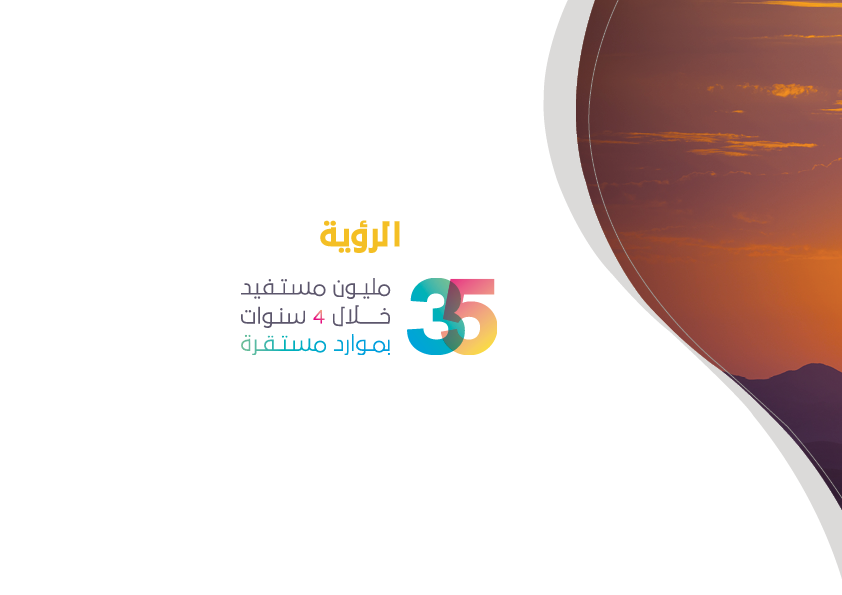 الرؤية والرسالة