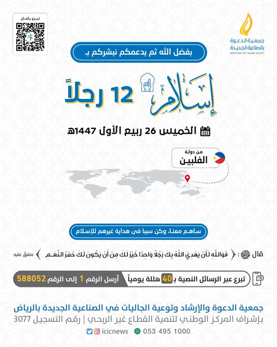 إسلام ١٢ رجل من الجالية الفلبينية