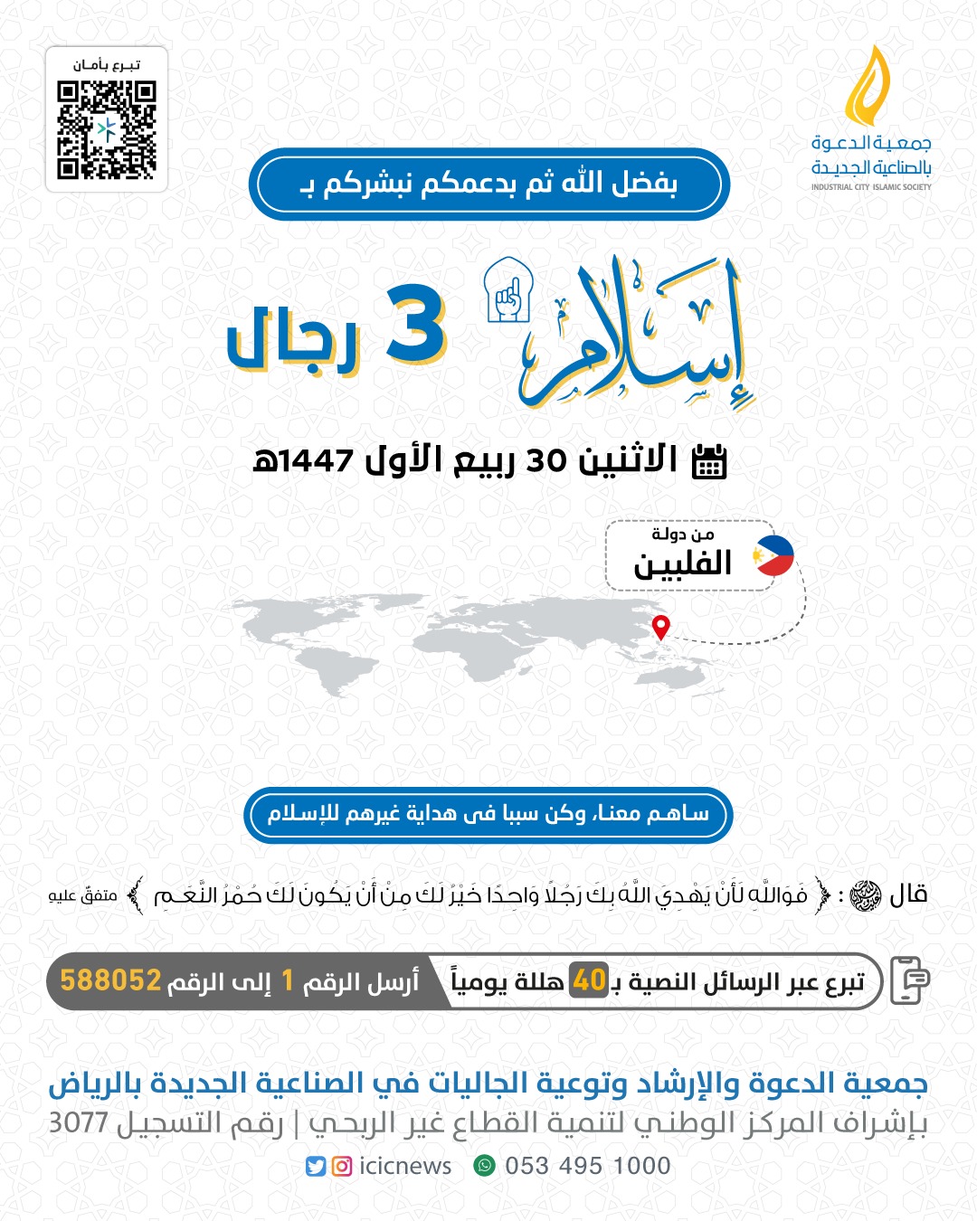 إسلام ٣ رجال اليوم من الجالية الفلبينية