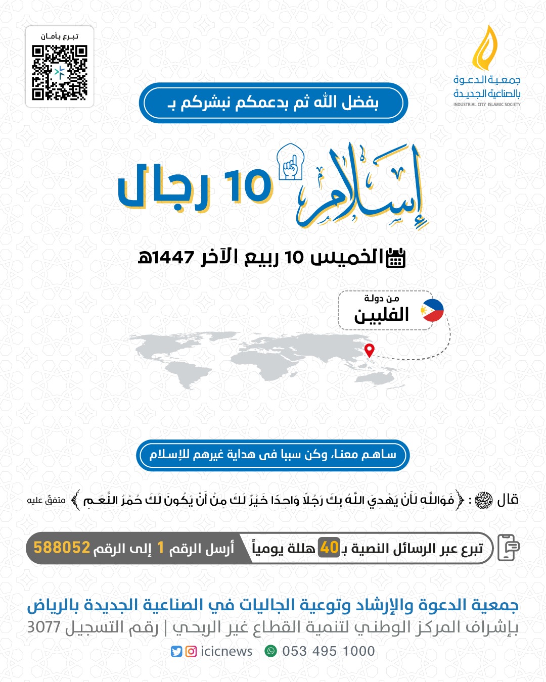 اسلم معنا ١٠ رجال  من الجالية الفلبينية