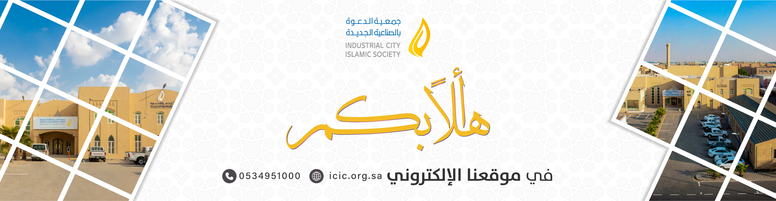 الجمعية في سطور