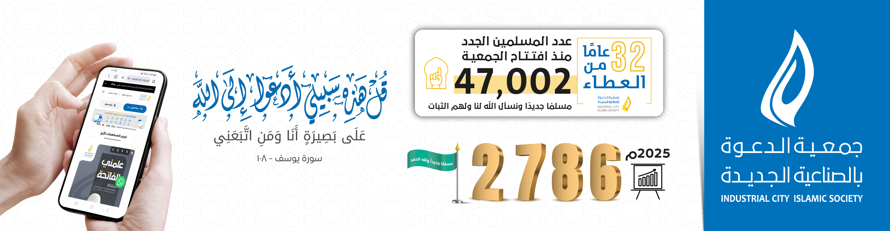 32 عام من العطاء