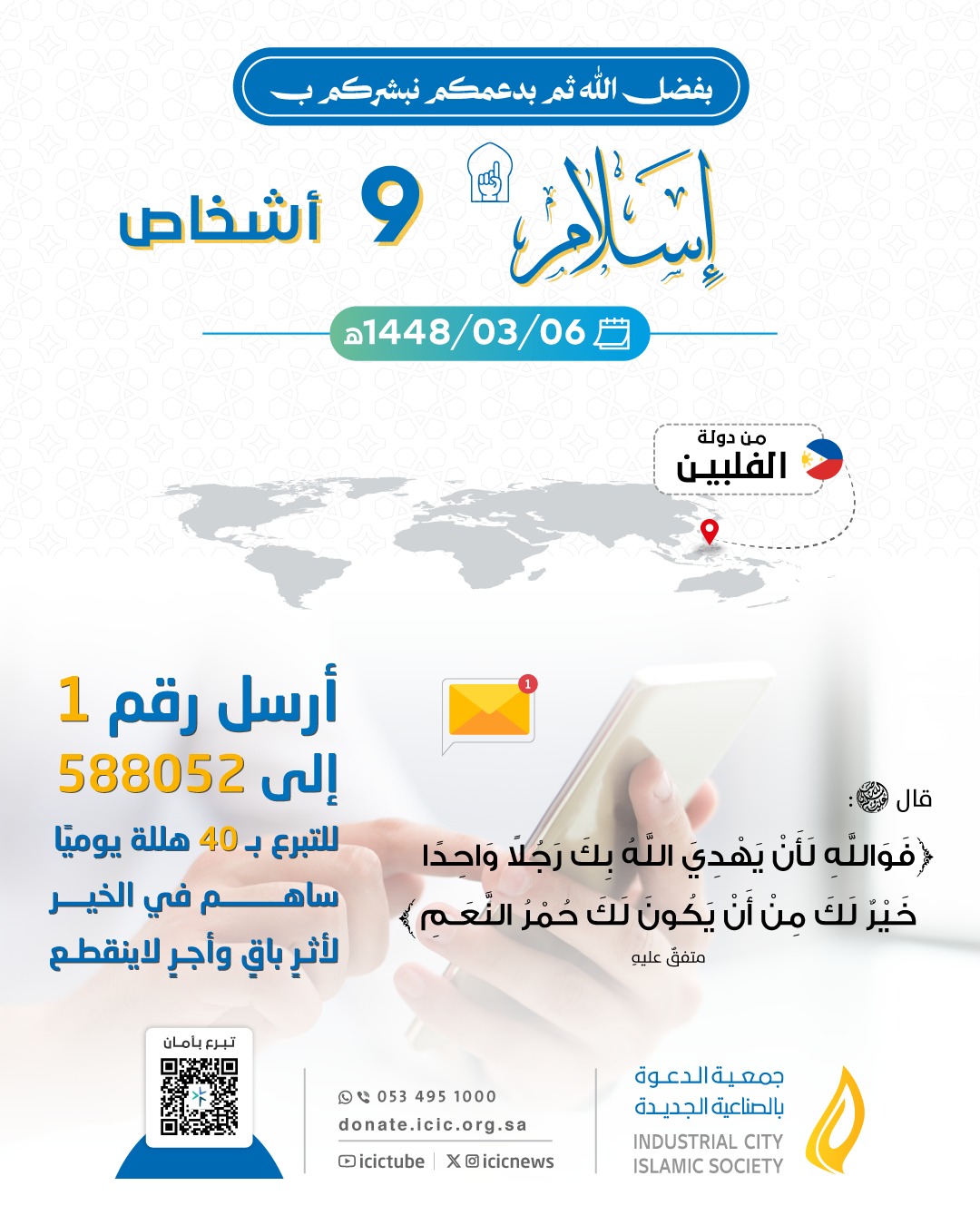 اسلام 9 أشخاص من الجالية الفلبينية - 18/8/2026م