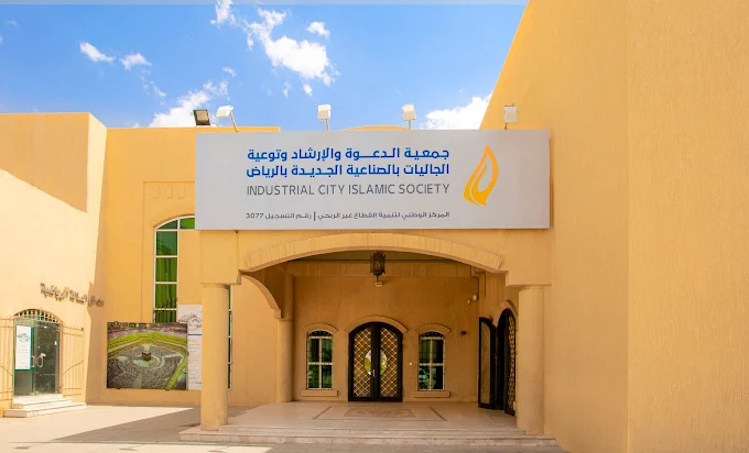 الجمعية في سطور